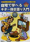 自宅で学べるギター弾き語り入門