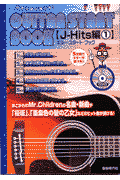 ギター・スタート・ブック（〔J-hits編〕　〔1〕）