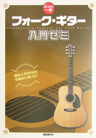 フォーク・ギター入門ゼミ