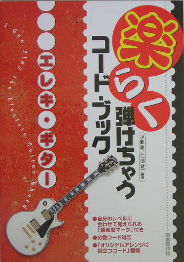 エレキ・ギター