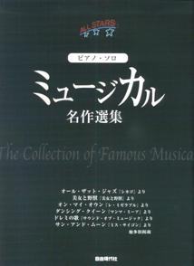 ミュージカル名作選集
