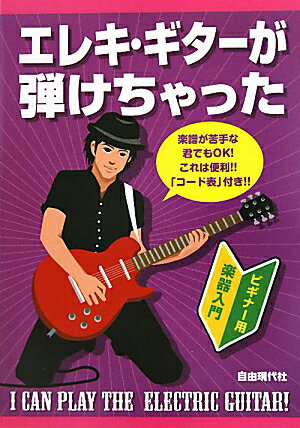 エレキ・ギターが弾けちゃった