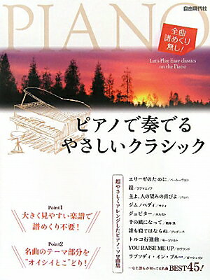 ピアノで奏でるやさしいクラシック
