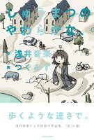 しゅうまつのやわらかな、