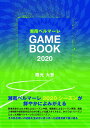 湘南ベルマーレGAME BOOK 2020 [ 隈元大吾 ]