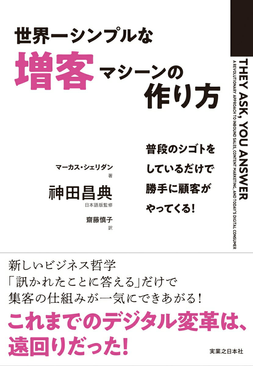 世界一シンプルな増客マシーンの作り方