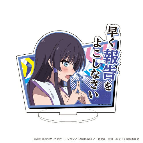 キャラアクリルフィギュア戦闘員、派遣します!」02/アスタロト【グッズ】