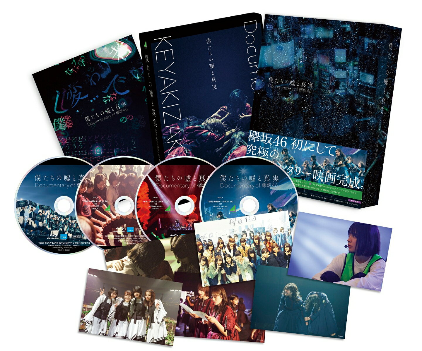 僕たちの嘘と真実 Documentary of 欅坂46 Blu-rayコンプリートBOX (4 枚組)(完全生産限定盤)【Blu-ray】 [ 欅坂46 ]