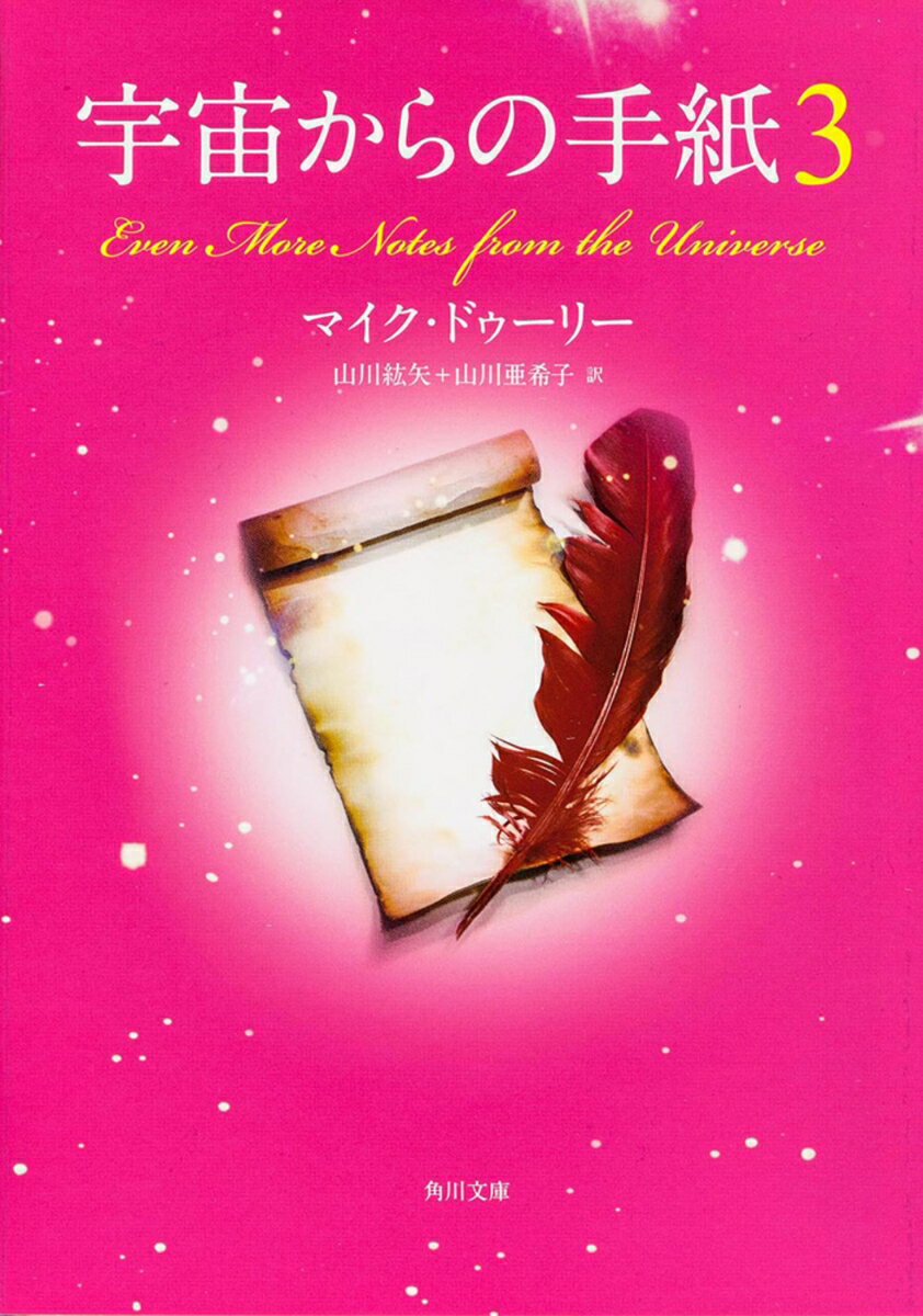 宇宙からの手紙3