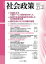 社会政策 第11巻第2号(通巻第33号) 2,750円