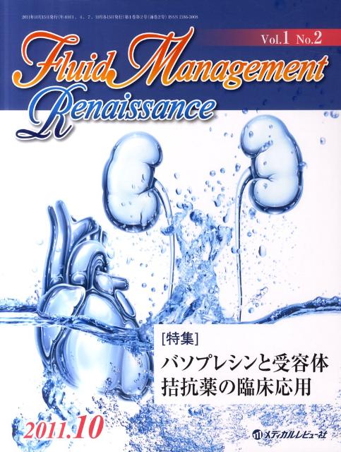 Fluid　Management　Renaissance（1-2）