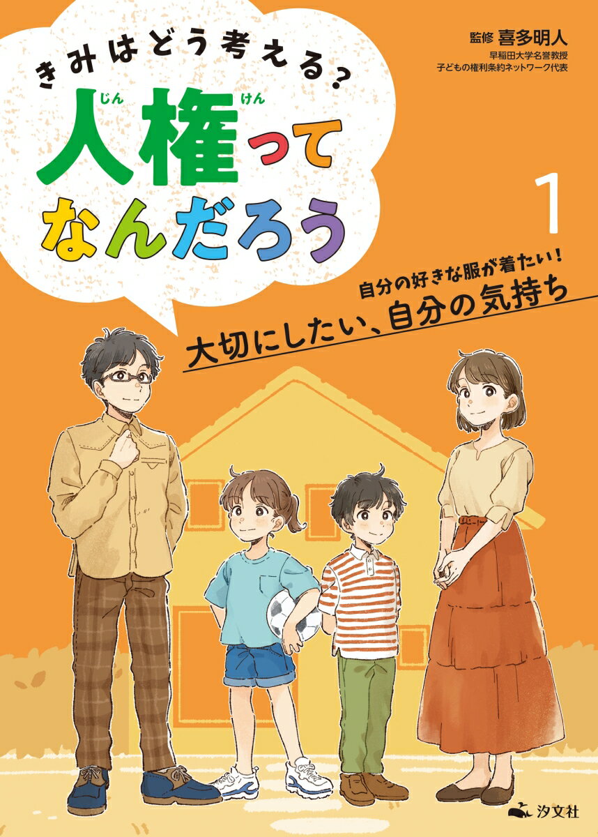 1自分の好きな服が着たい！　大切にしたい、自分の気持ち