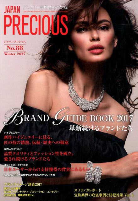 ジュエリー専門誌の決定版 BRAND　GUIDE　BOOK　2017革新続けるブランド 矢野経済研究所 サンクチュアリ出版ジャパン プレシャス 発行年月：2017年11月 ページ数：95p サイズ：ムックその他 ISBN：9784861137983 本 美容・暮らし・健康・料理 ファッション・美容 ジュエリー・時計