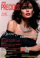 JAPAN PRECIOUS（No．88（Winter 20）