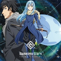 TVアニメ『転生したらスライムだった件』OP主題歌「Nameless story」