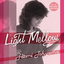 Light Mellow 当山ひとみ [ 当山ひとみ ]