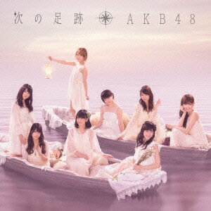 次の足跡 (TypeA 通常盤) [ AKB48 ]