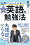 カラー改訂版 世界一わかりやすい英語の勉強法 1,540円