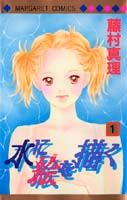 水に絵を描く（1）