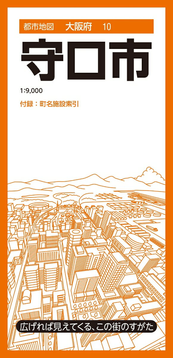 都市地図大阪府 守口市