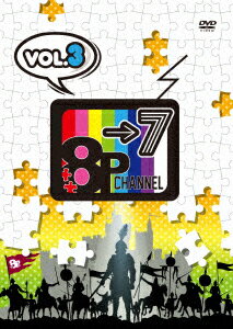 DVD「8P channel 7」Vol.3