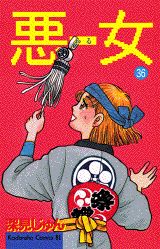 第36巻