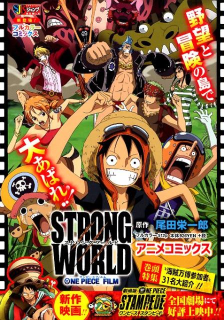 ONE PIECE FILM STRONG WORLDアニメコミックス