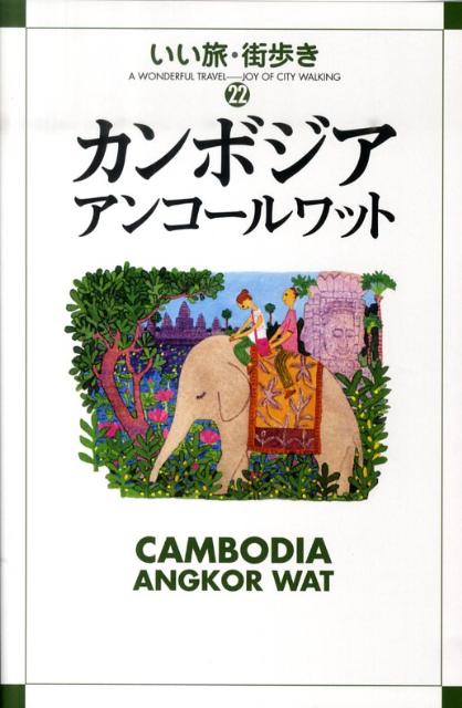 カンボジアアンコールワット