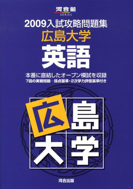 広島大学英語（2009）