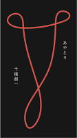 あやとり