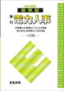 季刊電力人事（No．238（2021年度春季） 中部電力が経