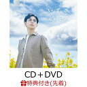 【先着特典】いずこ ～ふたたび歌を空に翔ばそう～ (CD＋DVD)(ポストカード A) [ 林部智史 ]