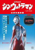 シン・ウルトラマン マルチポーチBOOK