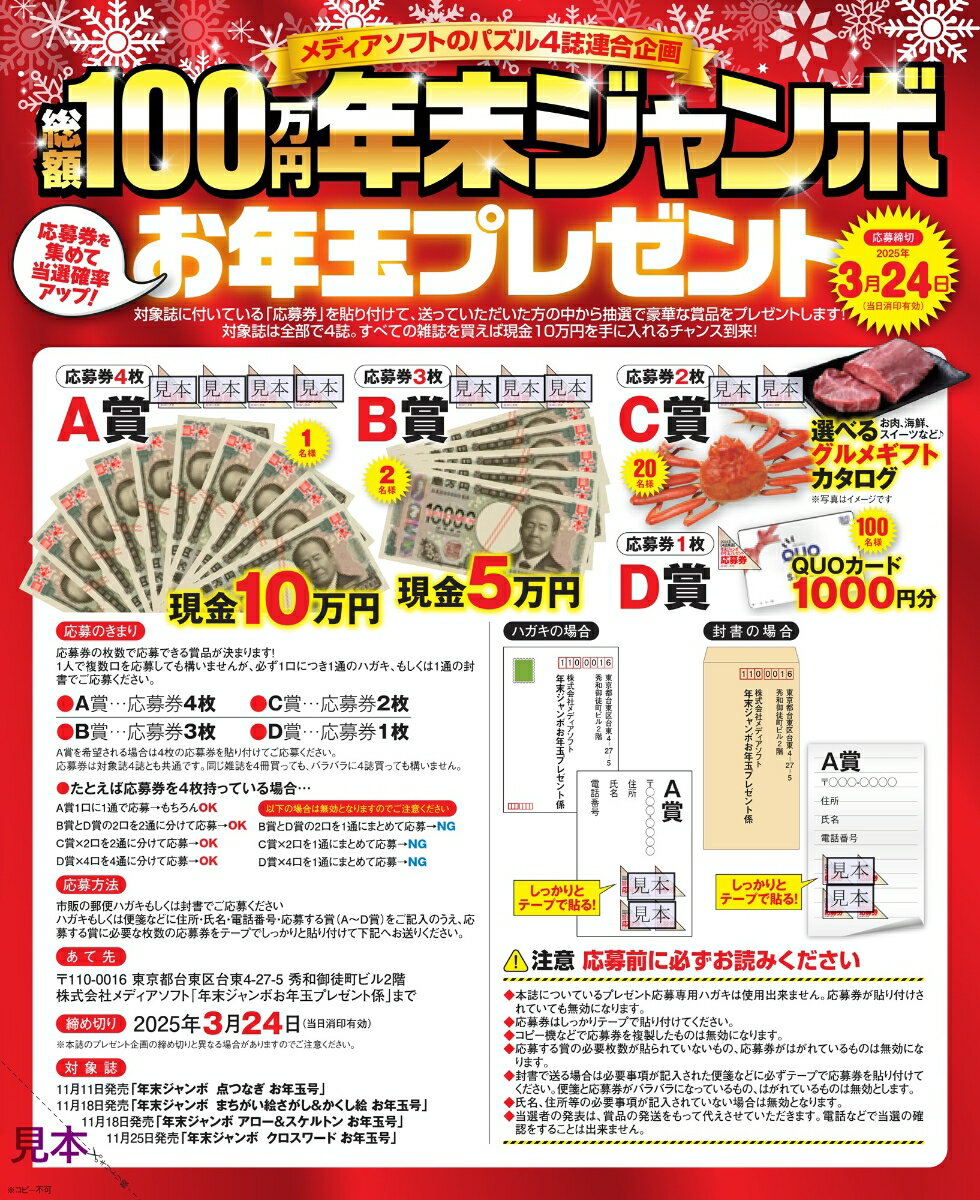 年末ジャンボ アロー＆スケルトン お年玉号 （MSムック） [ メディアソフト ] 2
