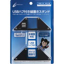 CYBER ・ USBハブ付きアジャスタブル縦置きスタンド ...