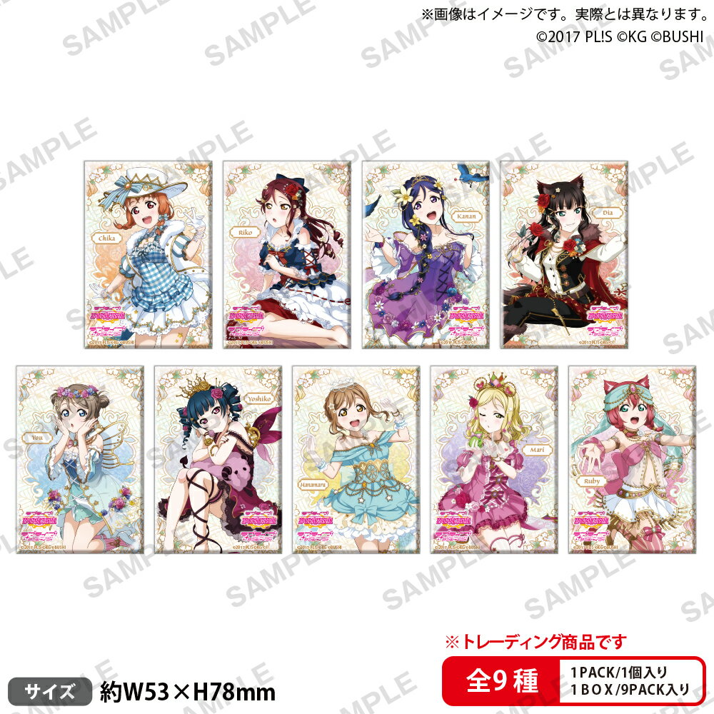 ラブライブ！スクールアイドルフェスティバル しかくいホログラム缶バッジコレクション Aqours おとぎ話ver.【BOX】