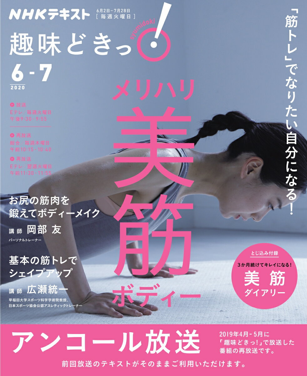 「筋トレ」でなりたい自分になる！　メリハリ美筋ボディー