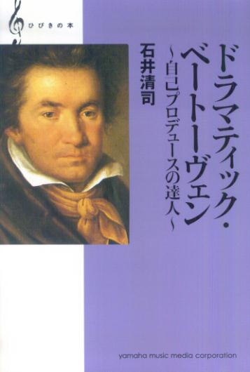 ドラマティック・ベートーヴェン
