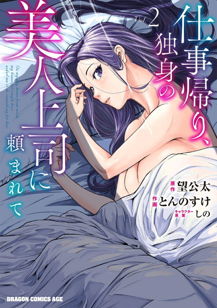 仕事帰り、独身の美人上司に頼まれて. 2