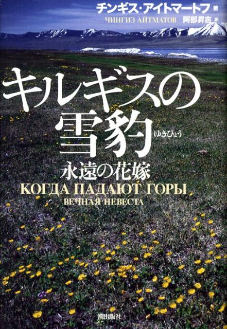 キルギスの雪豹