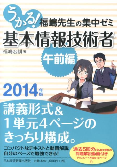 うかる！基本情報技術者午前編（2014年版）