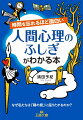 なぜ私たちは「隅の席」に座りたがるのか？あの顔、その行動、この言葉に“ホンネ”があらわれる！