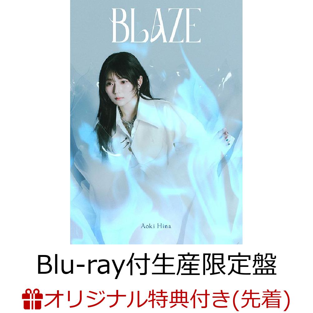 【楽天ブックス限定先着特典】BLAZE【Blu-ray付生産限定盤】(缶バッジ(56mm)+L判ブロマイド(複製サイン+コメント付き))
