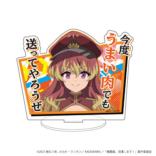 キャラアクリルフィギュア戦闘員、派遣します!」03/ベリアル【グッズ】