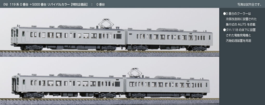 119系0番台+5000番台リバイバルカラー 4両セット【特別企画品】 【10-2226】 (鉄道模型 Nゲージ)