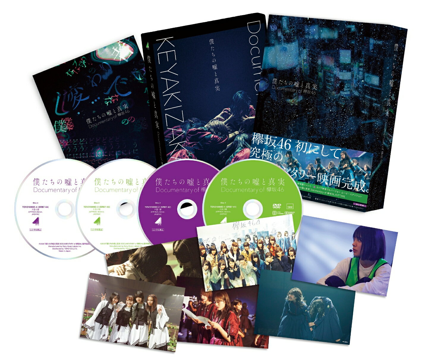 僕たちの嘘と真実 Documentary of 欅坂46 DVDコンプリートBOX (4 枚組)(完全生産限定盤)