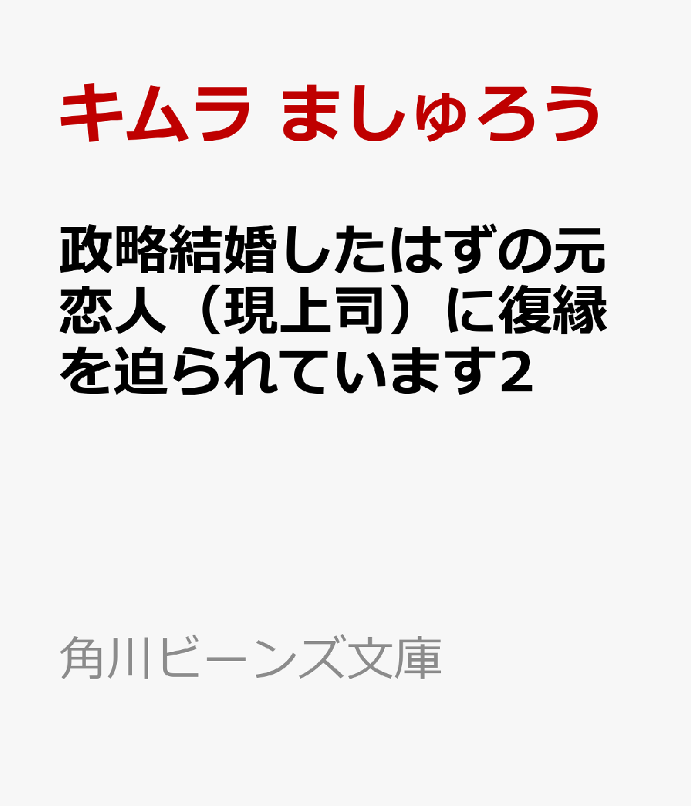 デニスが側近を務める公爵の領地で、新生活を始めたベイカー家。
そんな中、ウェンディの妊娠が発覚！　
今度こそ夫に直接伝えたいウェンディと、体調不良の妻を心配するデニスは、
互いを思いやるが故にすれ違い……家出騒動に発展!?　
ベイカー家第二子騒動に、シュシュとクルトの成長に初恋ーー。
ハッピーエンドの先にはトラブルも喧嘩もある。
でも、それを乗り越えた先に、もっと大きな幸せがある。
愛が広がる家族の物語！