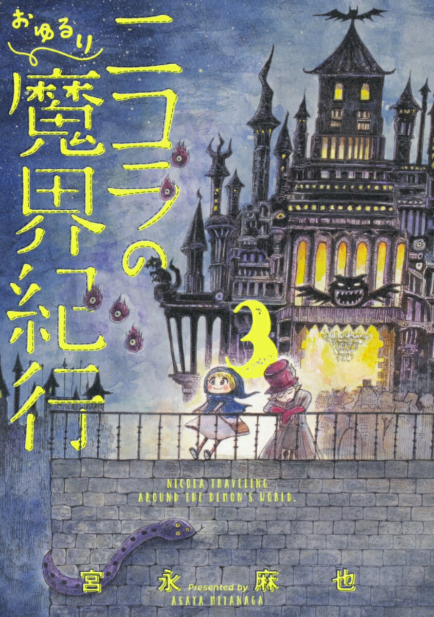 第3巻