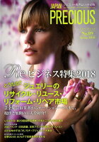 JAPAN PRECIOUS（No．89（Spring 20）