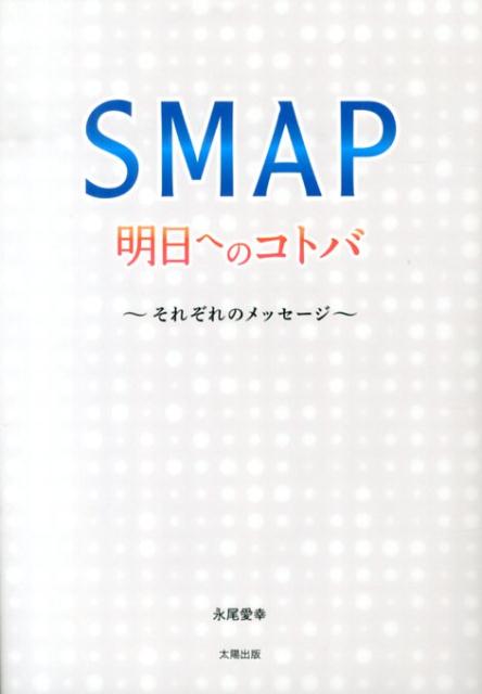 SMAPؤΥȥ 줾Υå [  ]